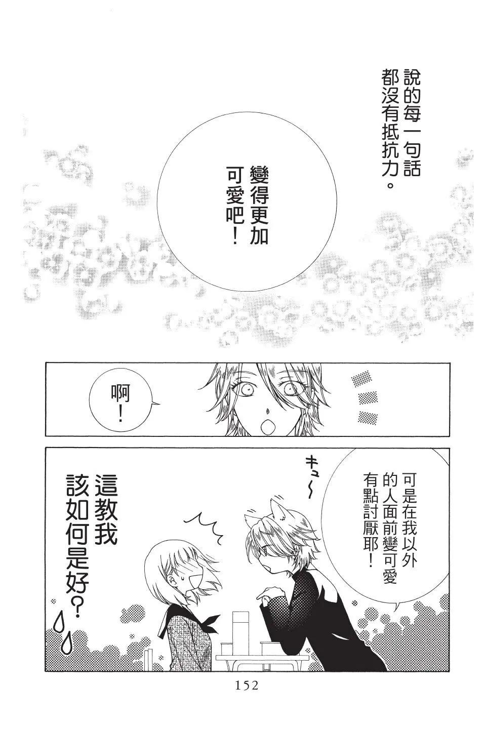 《天使1/2方程式》第41话 第30页