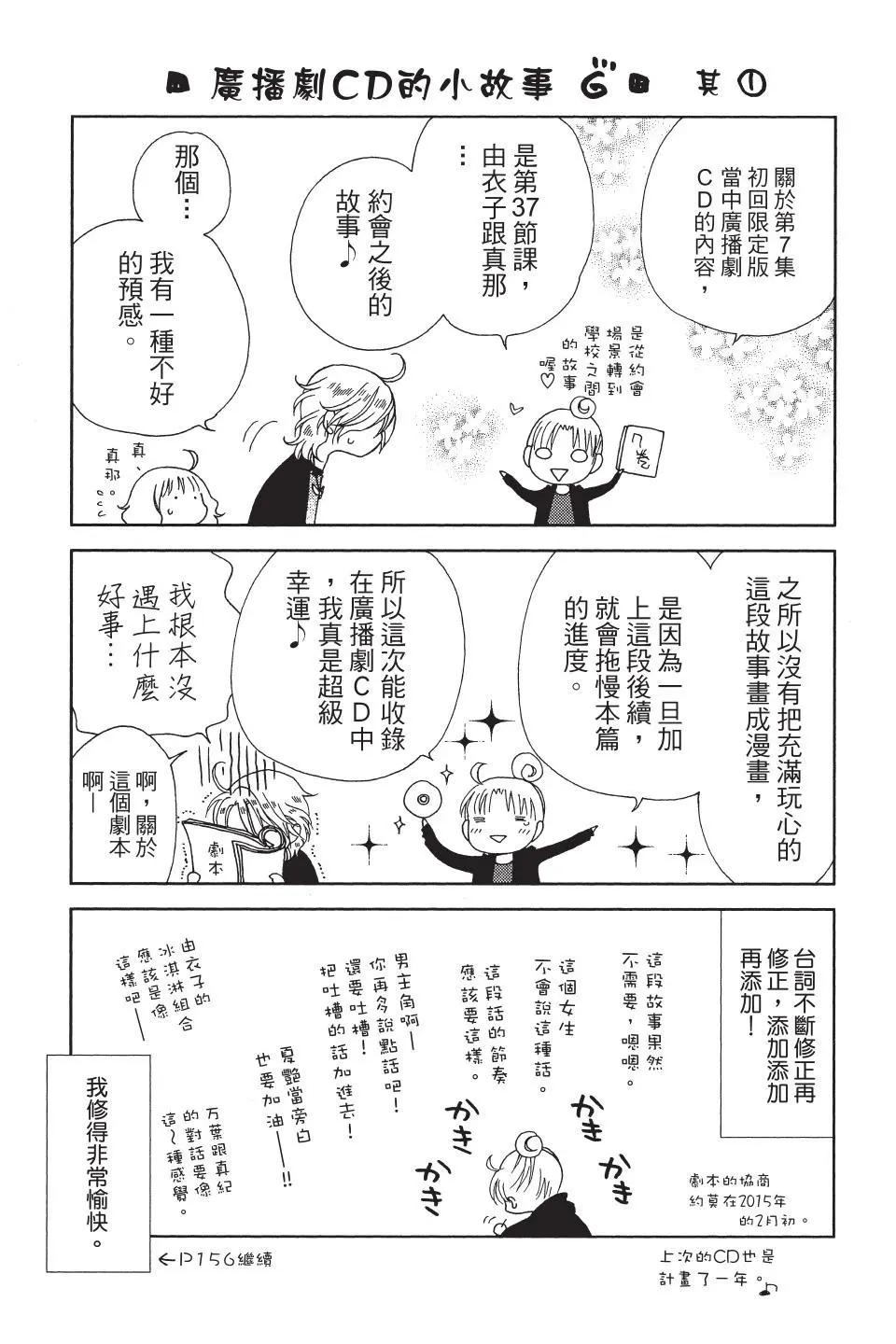 《天使1/2方程式》第41话 第31页