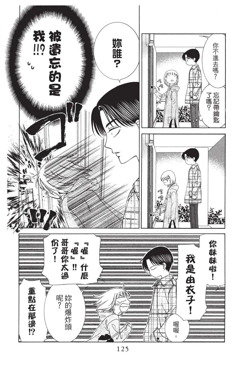 《天使1/2方程式》第41话 第3页