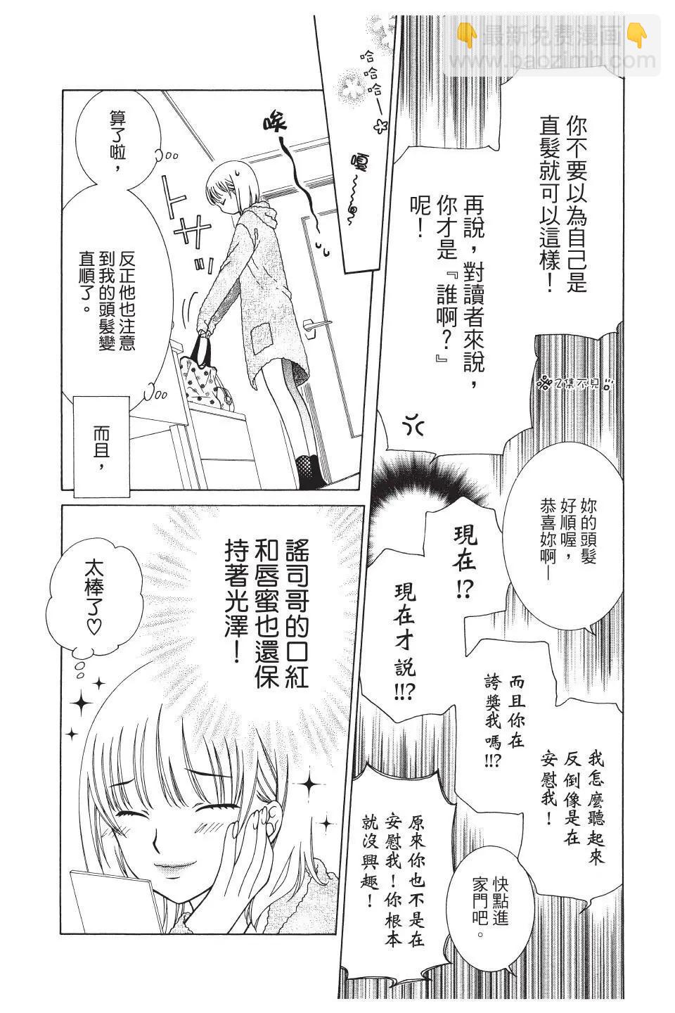 《天使1/2方程式》第41话 第4页