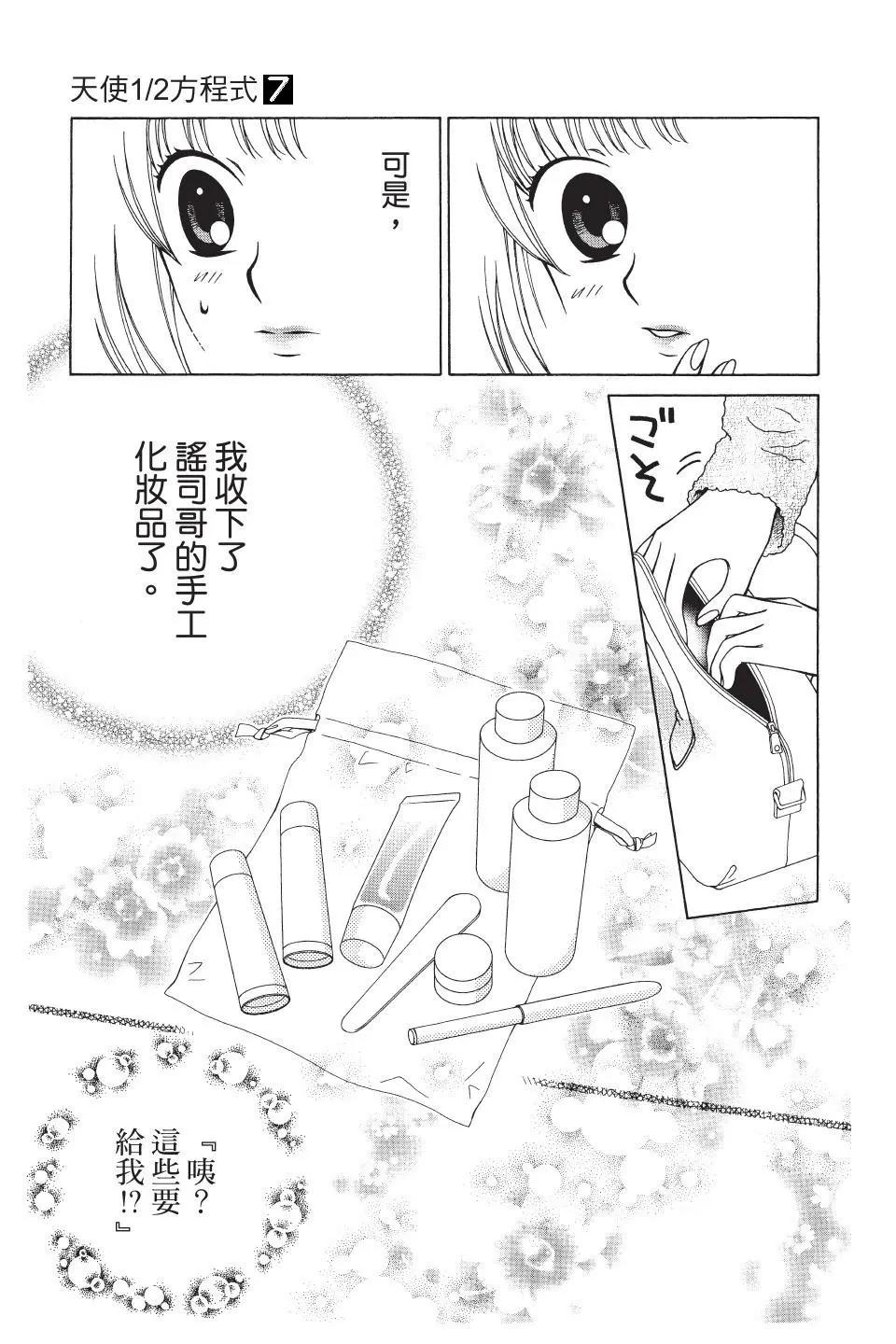 《天使1/2方程式》第41话 第5页
