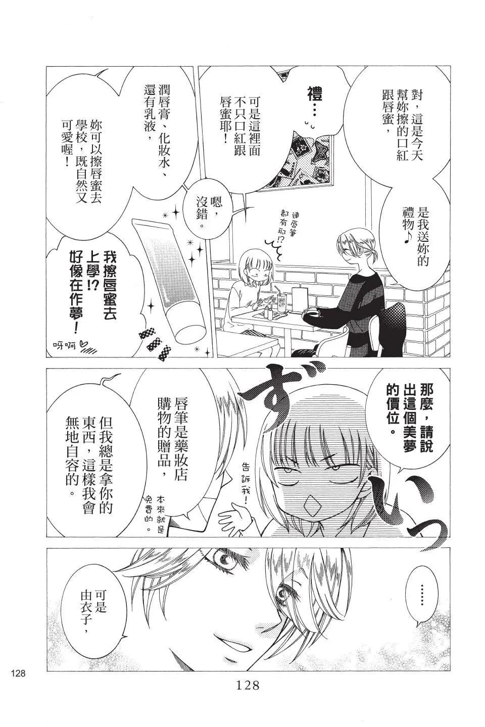 《天使1/2方程式》第41话 第6页