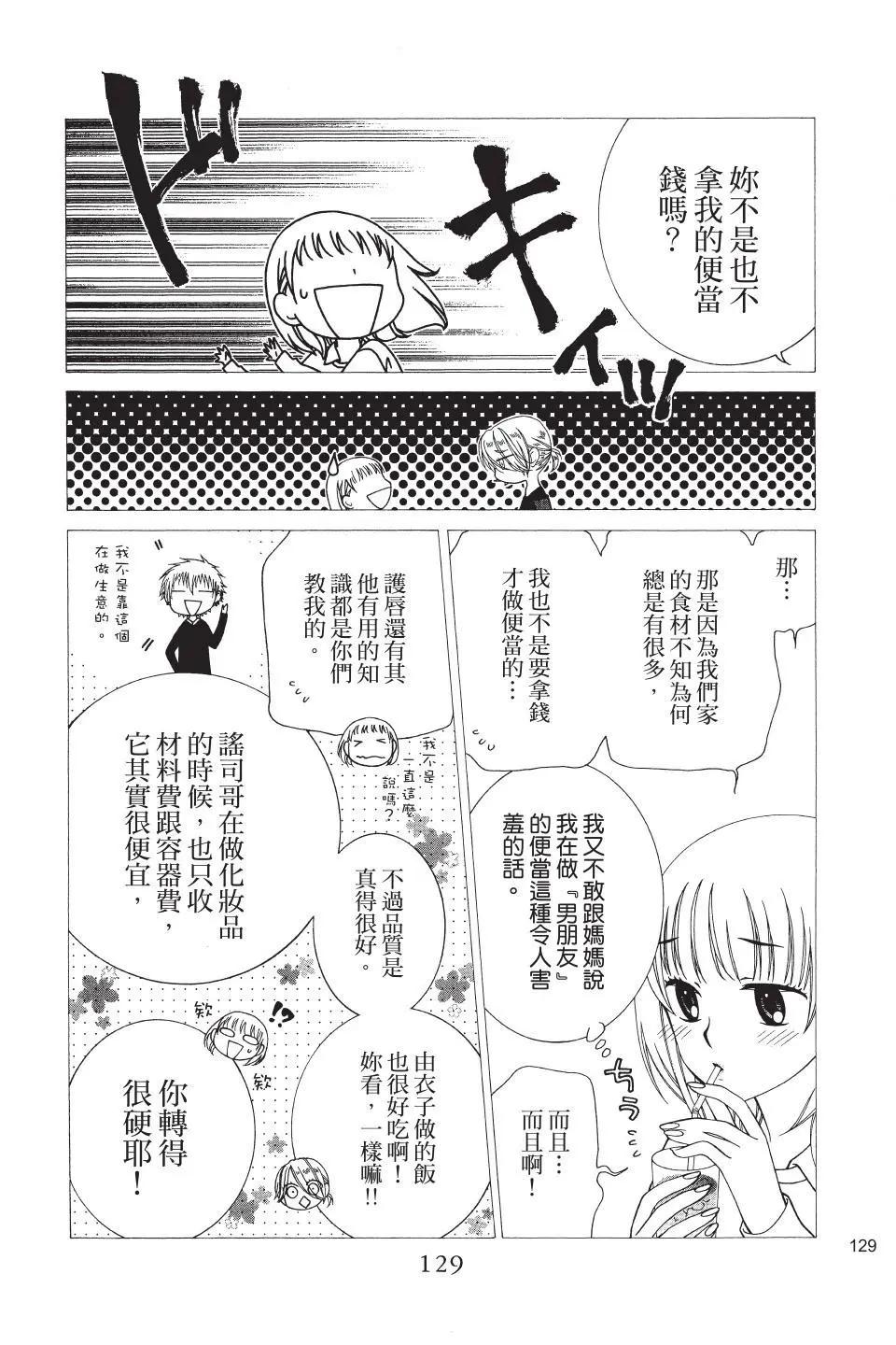 《天使1/2方程式》第41话 第7页