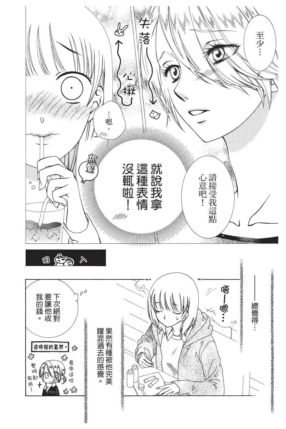 《天使1/2方程式》第41话 第8页