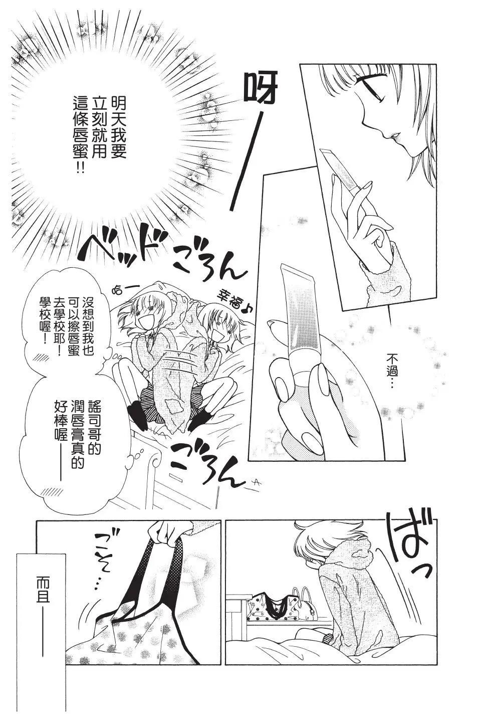 《天使1/2方程式》第41话 第9页