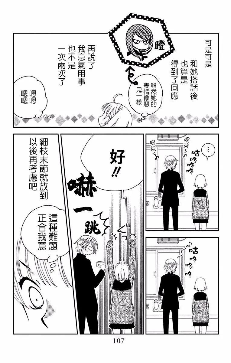 《天使1/2方程式》第46话 第10页