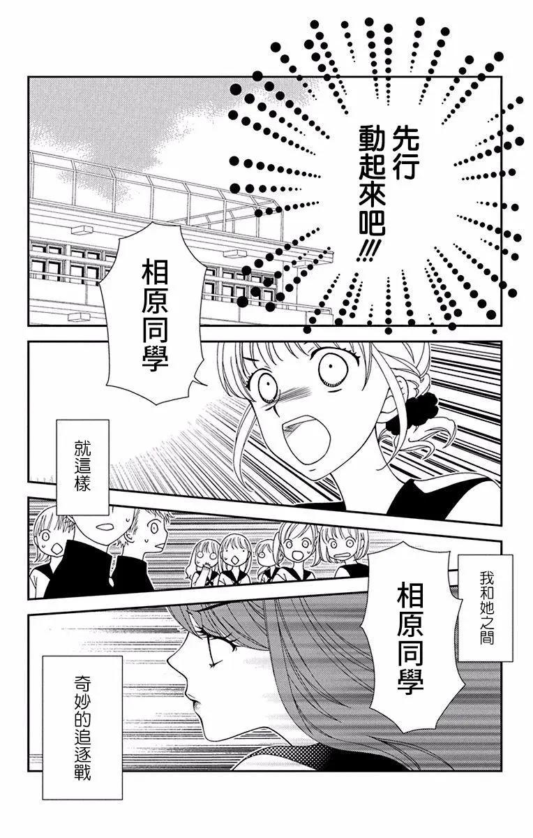 《天使1/2方程式》第46话 第11页