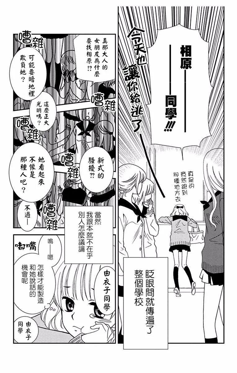 《天使1/2方程式》第46话 第12页