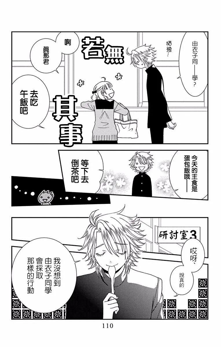 《天使1/2方程式》第46话 第13页