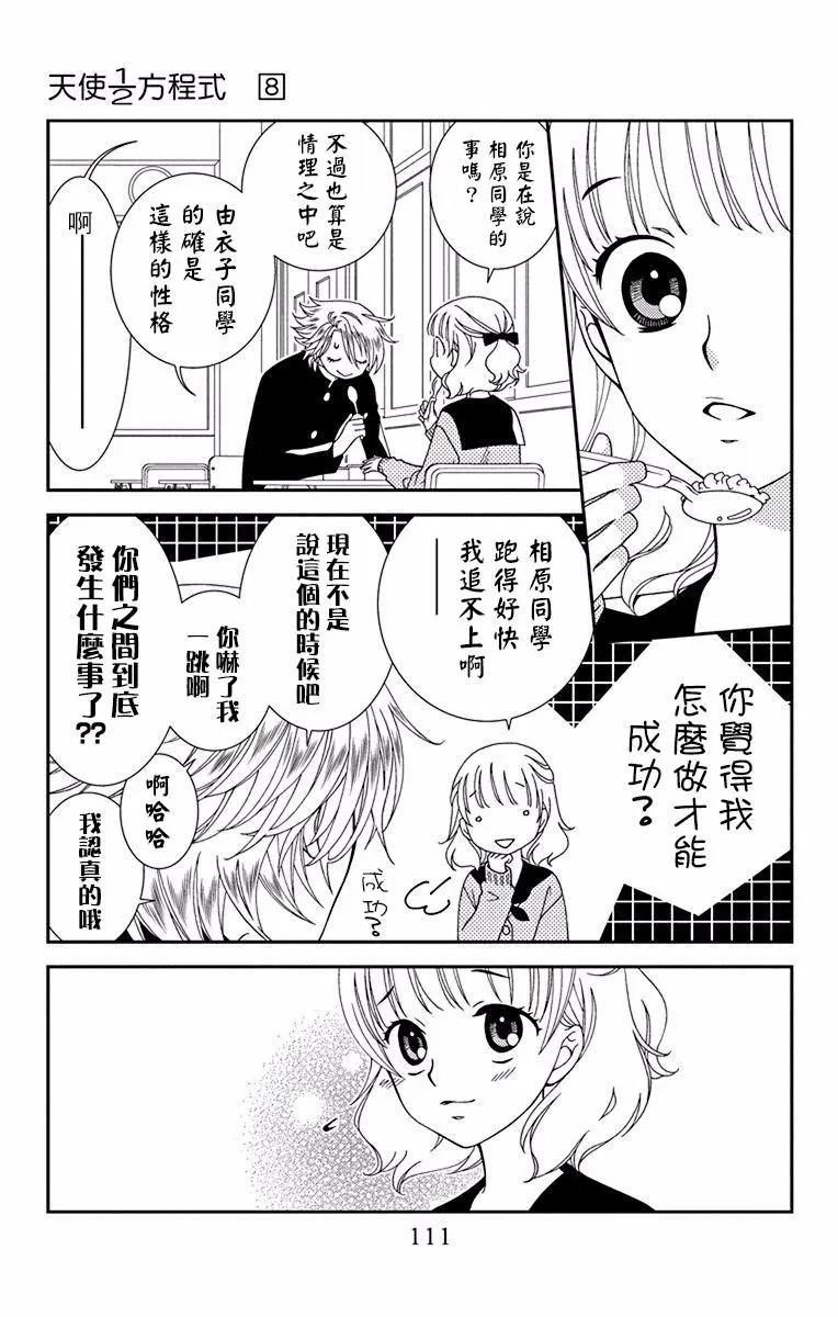 《天使1/2方程式》第46话 第14页