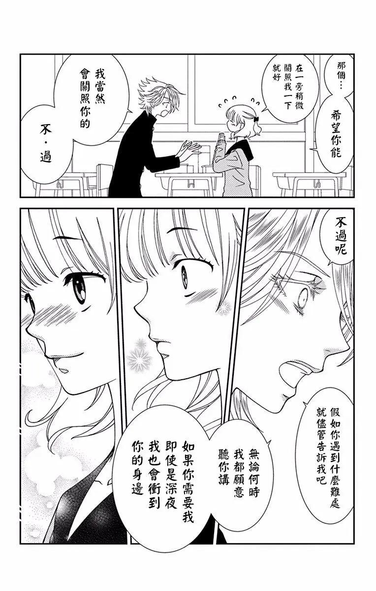 《天使1/2方程式》第46话 第15页