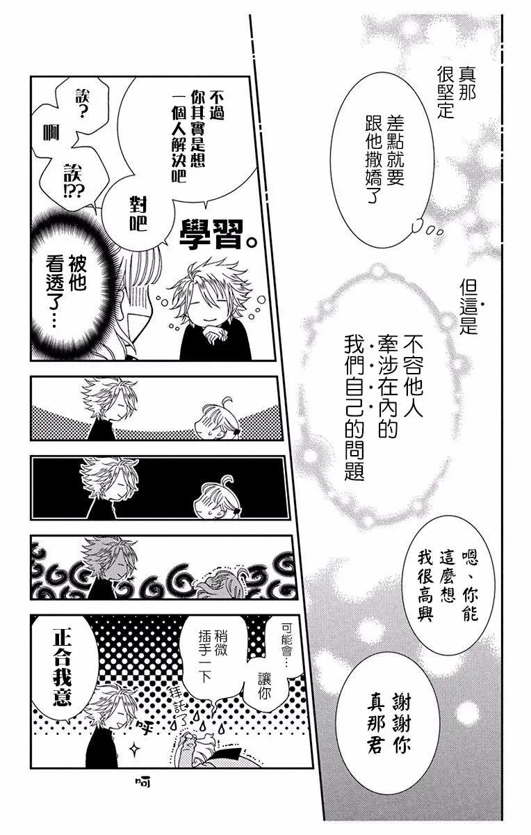 《天使1/2方程式》第46话 第16页