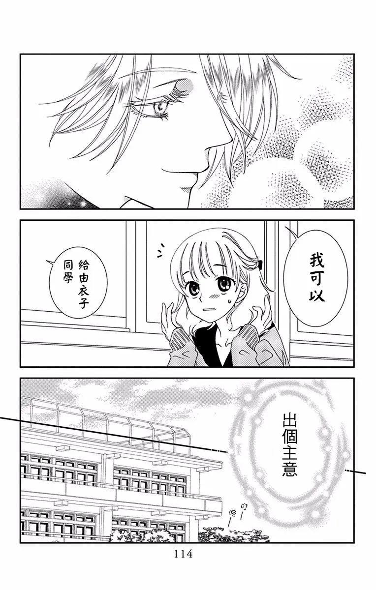 《天使1/2方程式》第46话 第17页