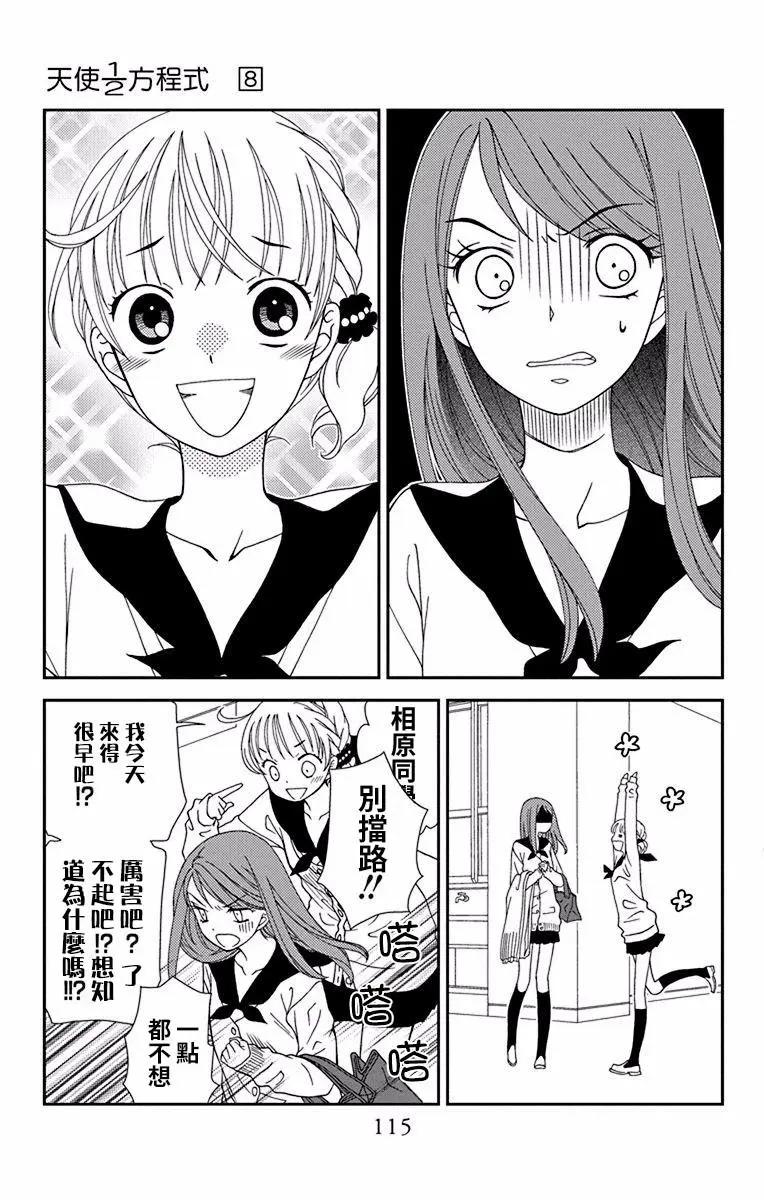 《天使1/2方程式》第46话 第18页