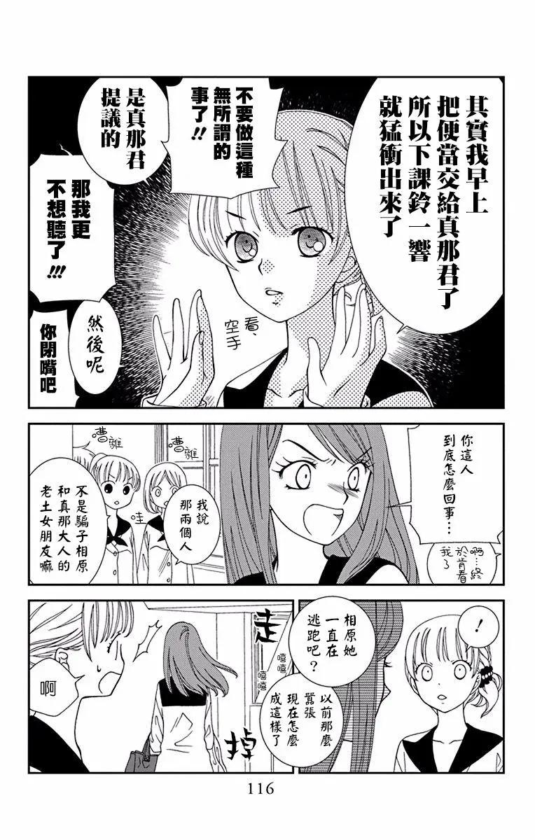 《天使1/2方程式》第46话 第19页
