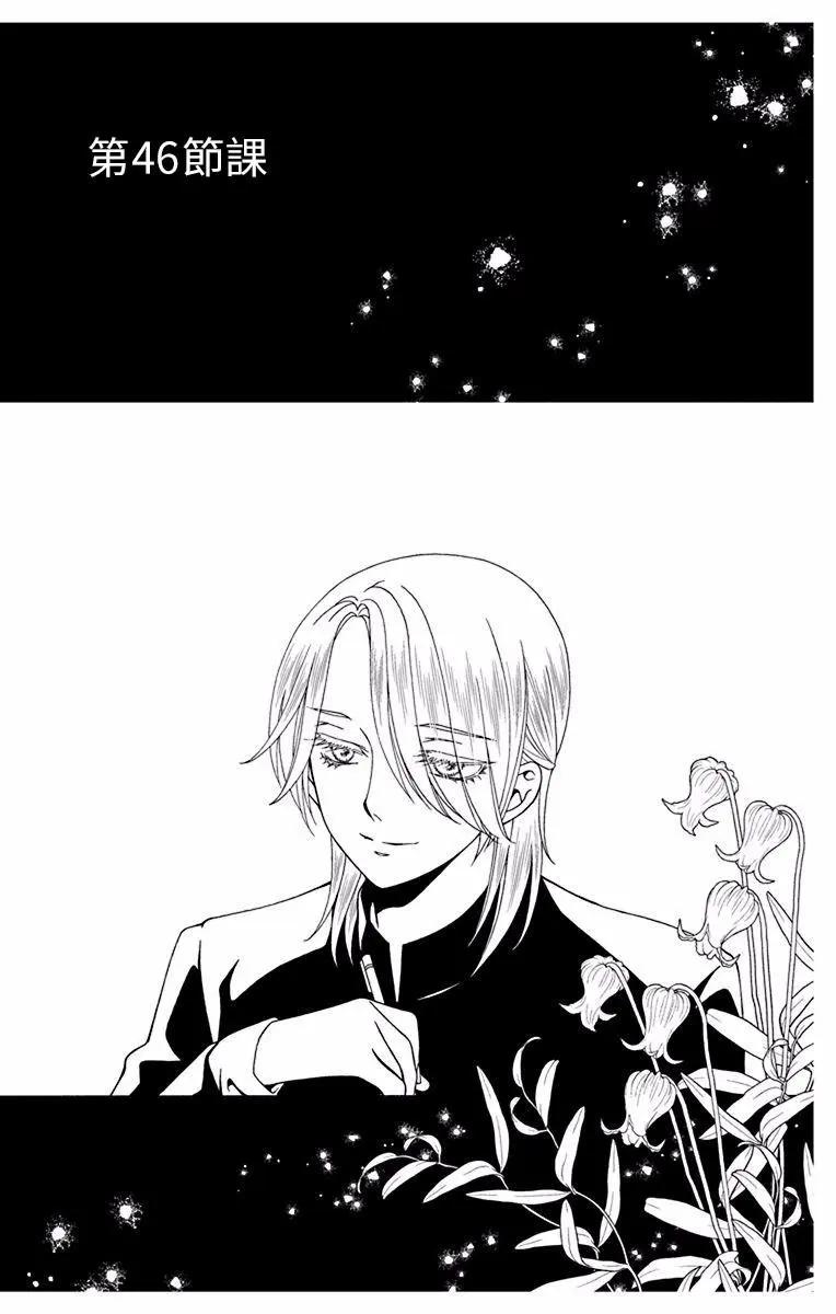 《天使1/2方程式》第46话 第1页