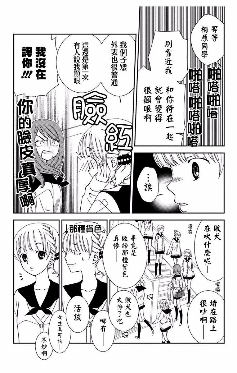 《天使1/2方程式》第46话 第20页
