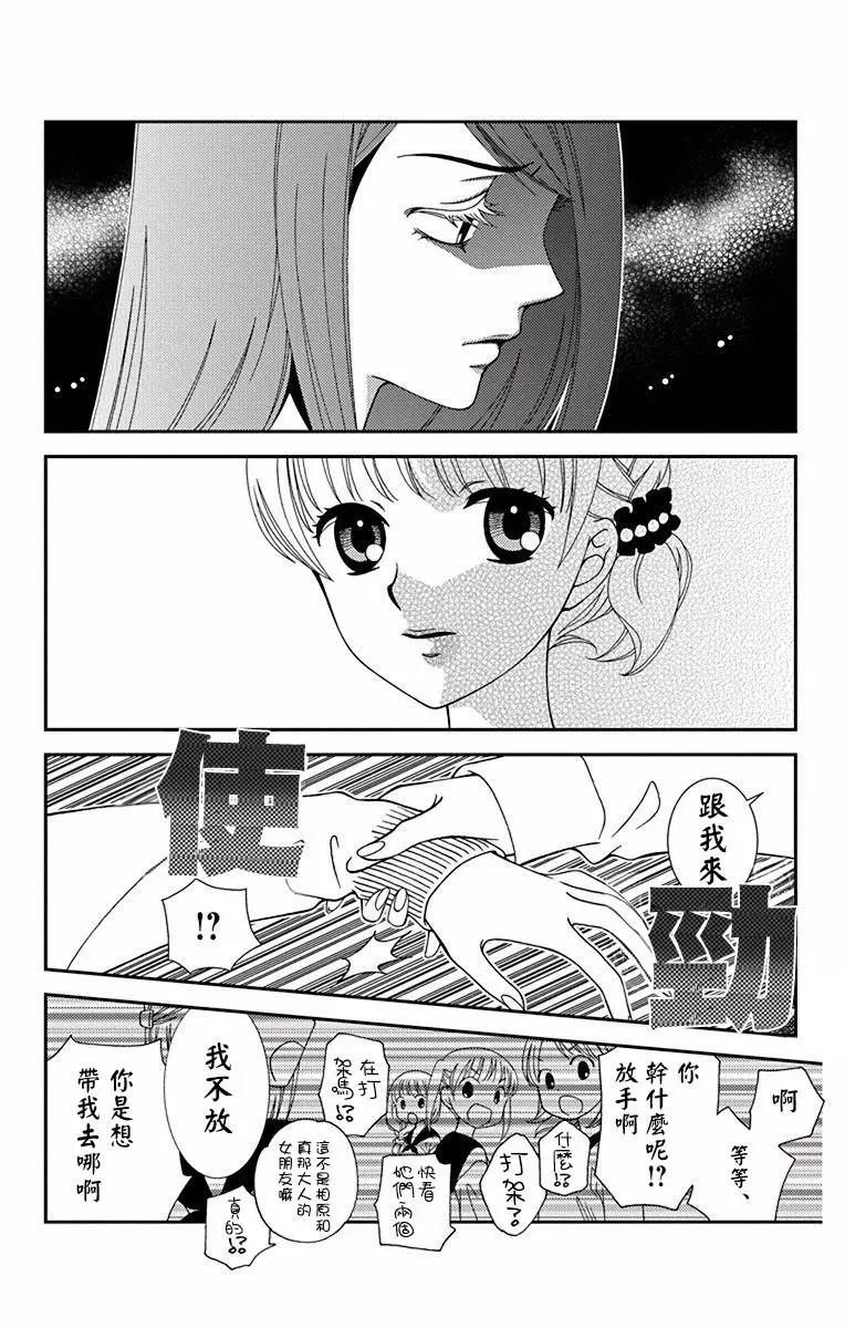 《天使1/2方程式》第46话 第21页
