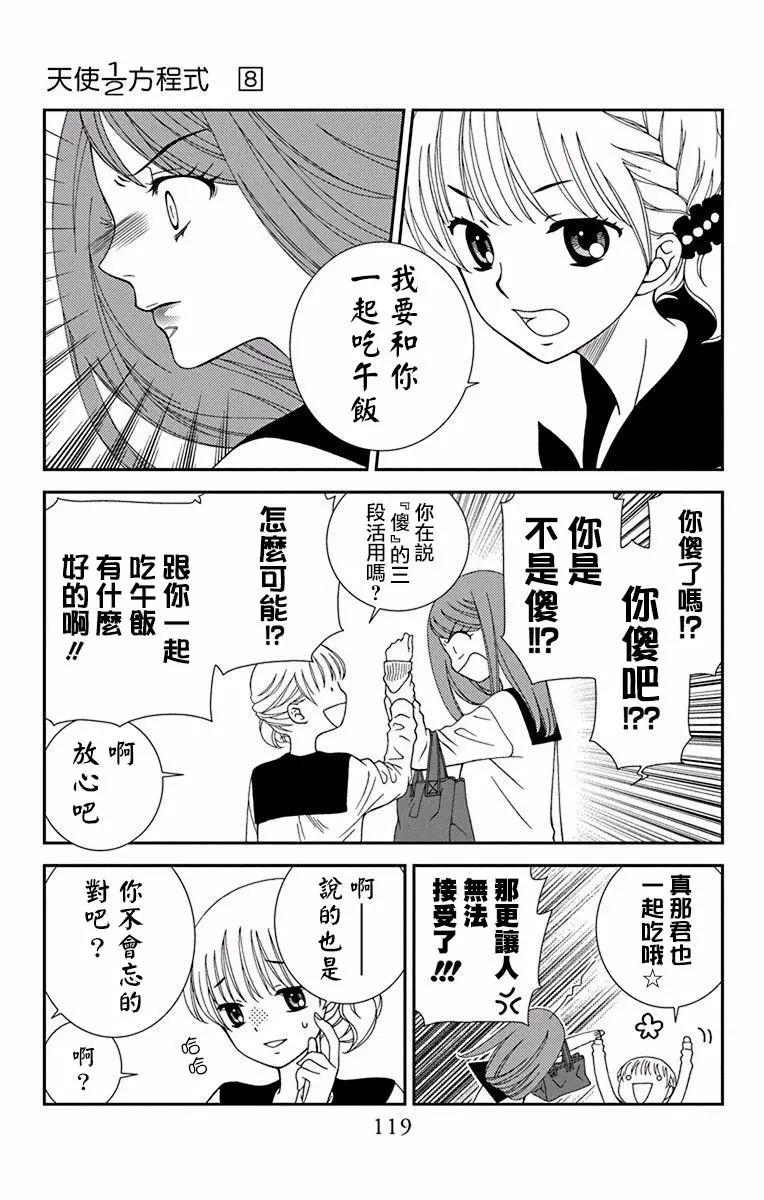 《天使1/2方程式》第46话 第22页