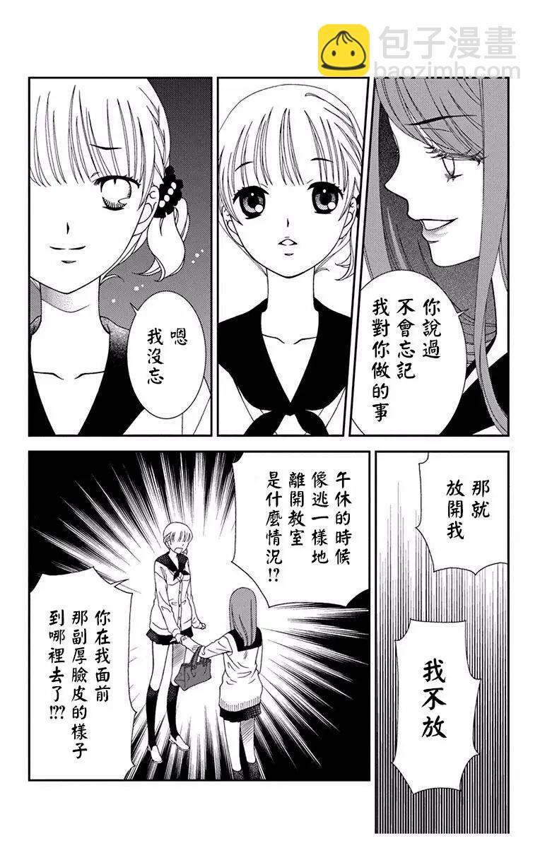 《天使1/2方程式》第46话 第23页