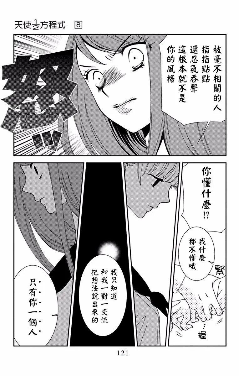 《天使1/2方程式》第46话 第24页