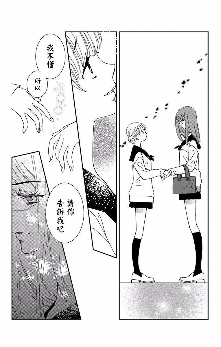 《天使1/2方程式》第46话 第25页