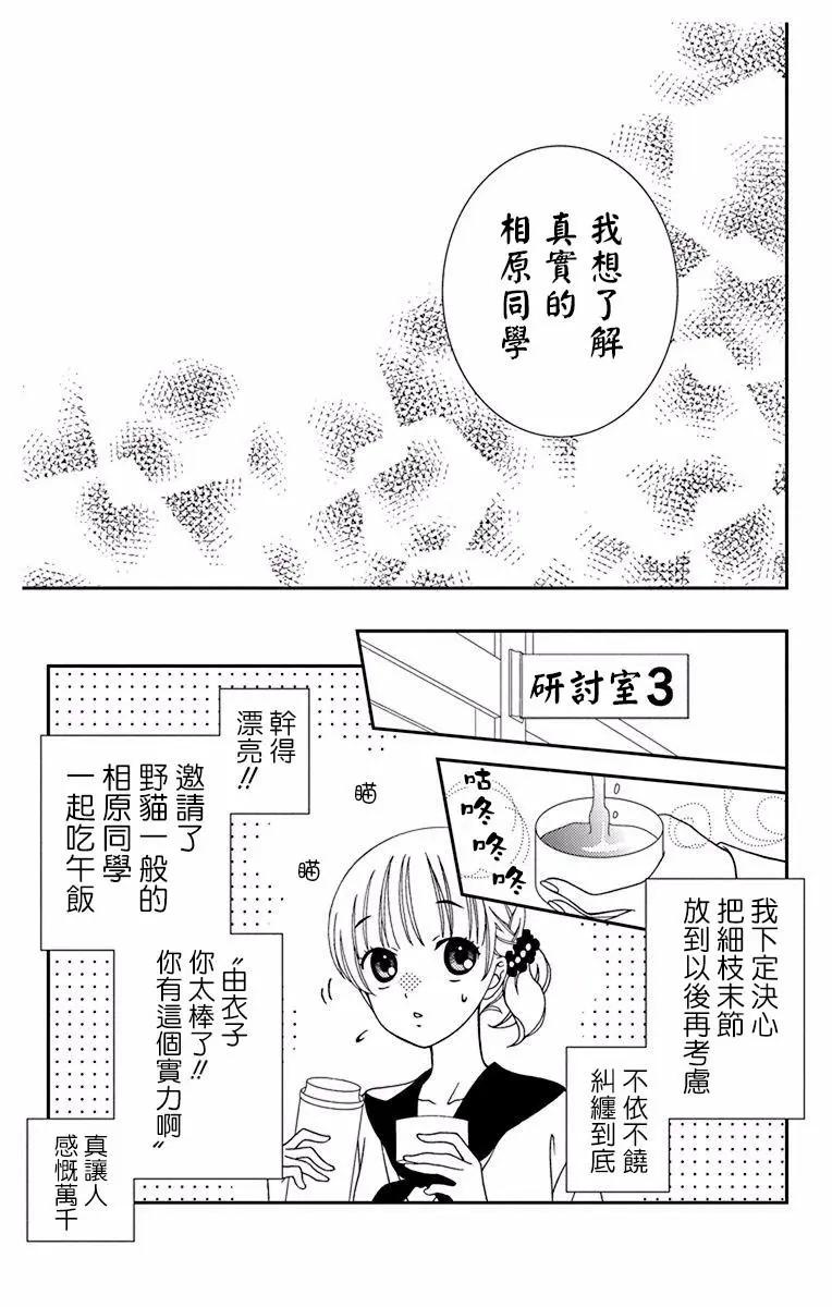 《天使1/2方程式》第46话 第26页