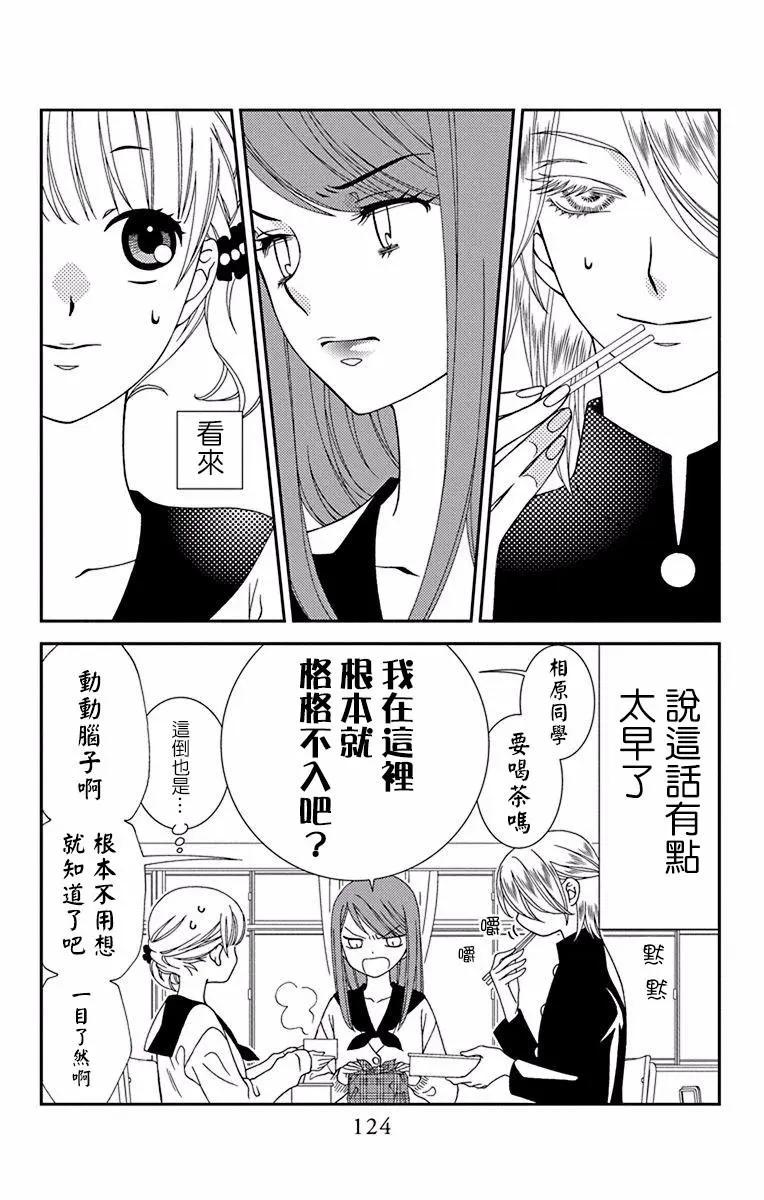《天使1/2方程式》第46话 第27页