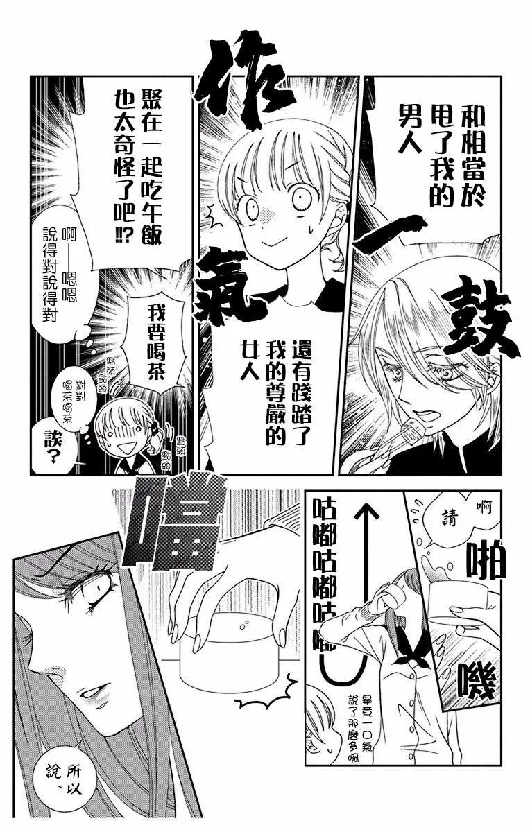《天使1/2方程式》第46话 第28页
