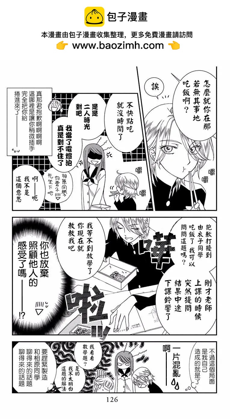 《天使1/2方程式》第46话 第29页