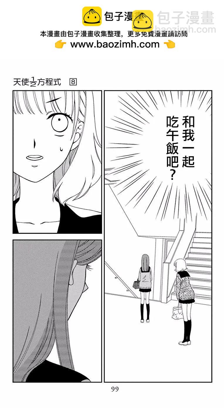 《天使1/2方程式》第46话 第2页
