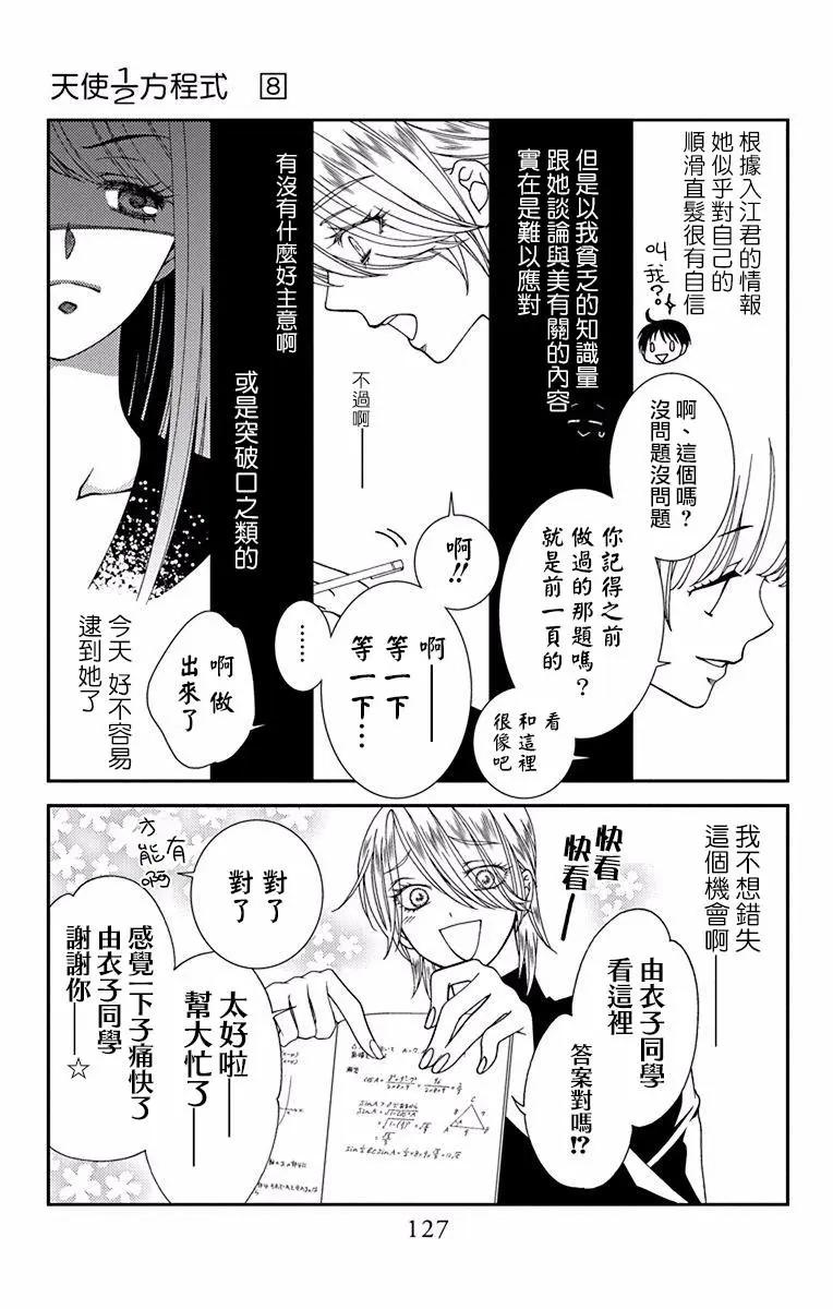 《天使1/2方程式》第46话 第30页