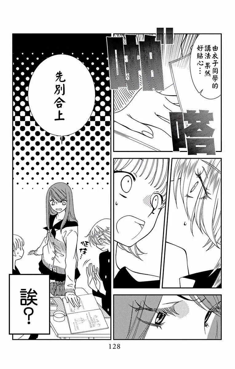 《天使1/2方程式》第46话 第31页
