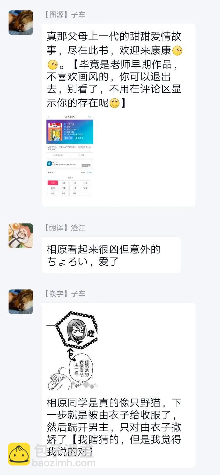 《天使1/2方程式》第46话 第32页