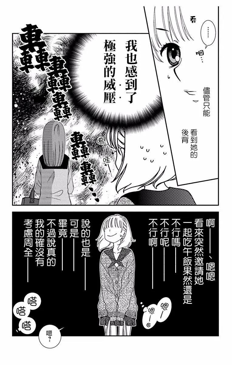 《天使1/2方程式》第46话 第3页