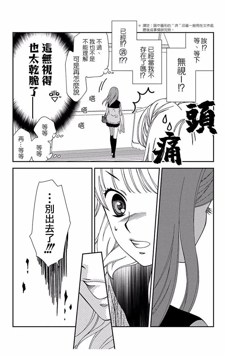 《天使1/2方程式》第46话 第4页