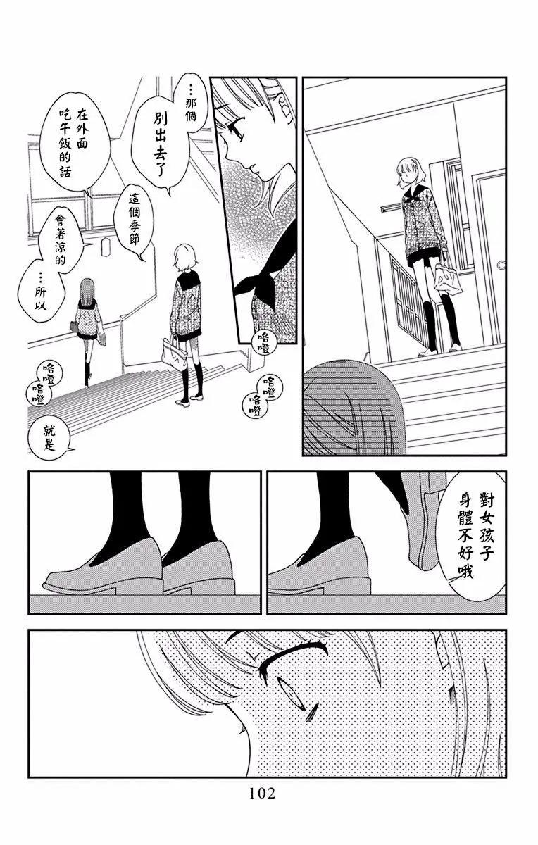 《天使1/2方程式》第46话 第5页
