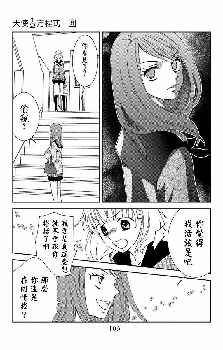 《天使1/2方程式》第46话 第6页