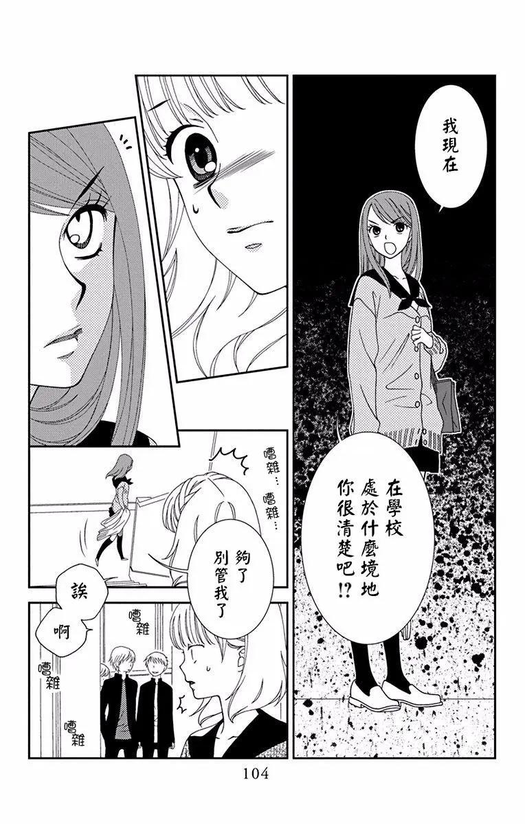 《天使1/2方程式》第46话 第7页