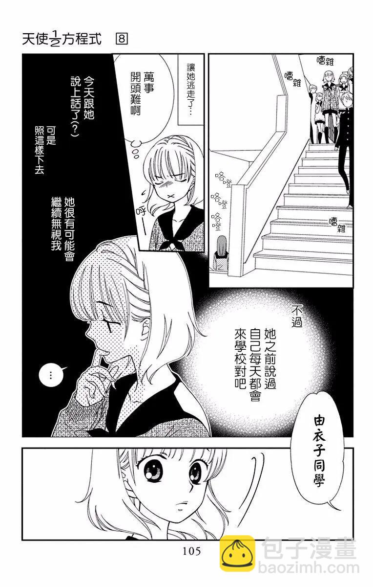 《天使1/2方程式》第46话 第8页
