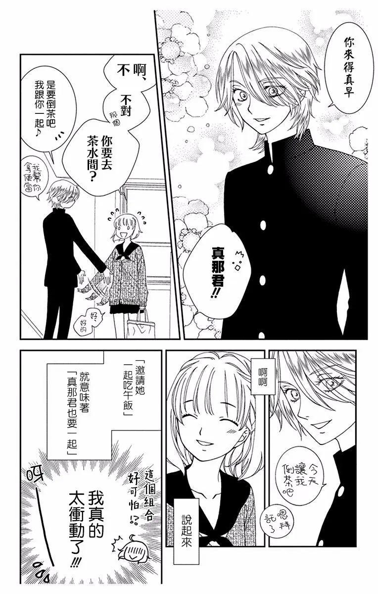 《天使1/2方程式》第46话 第9页