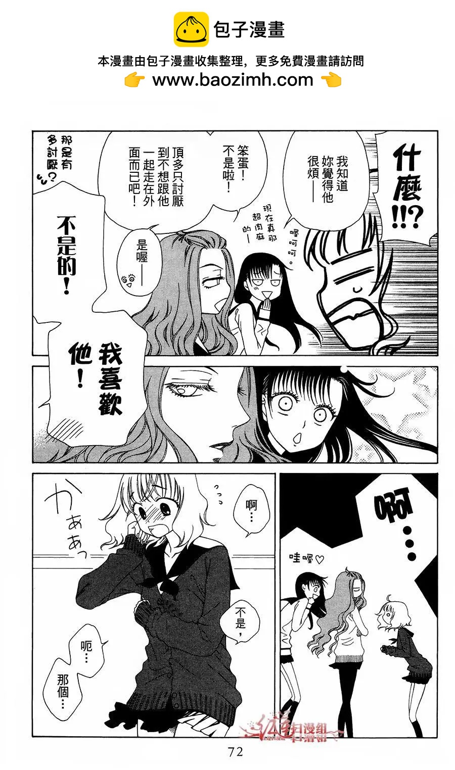 《天使1/2方程式》第33话 第10页
