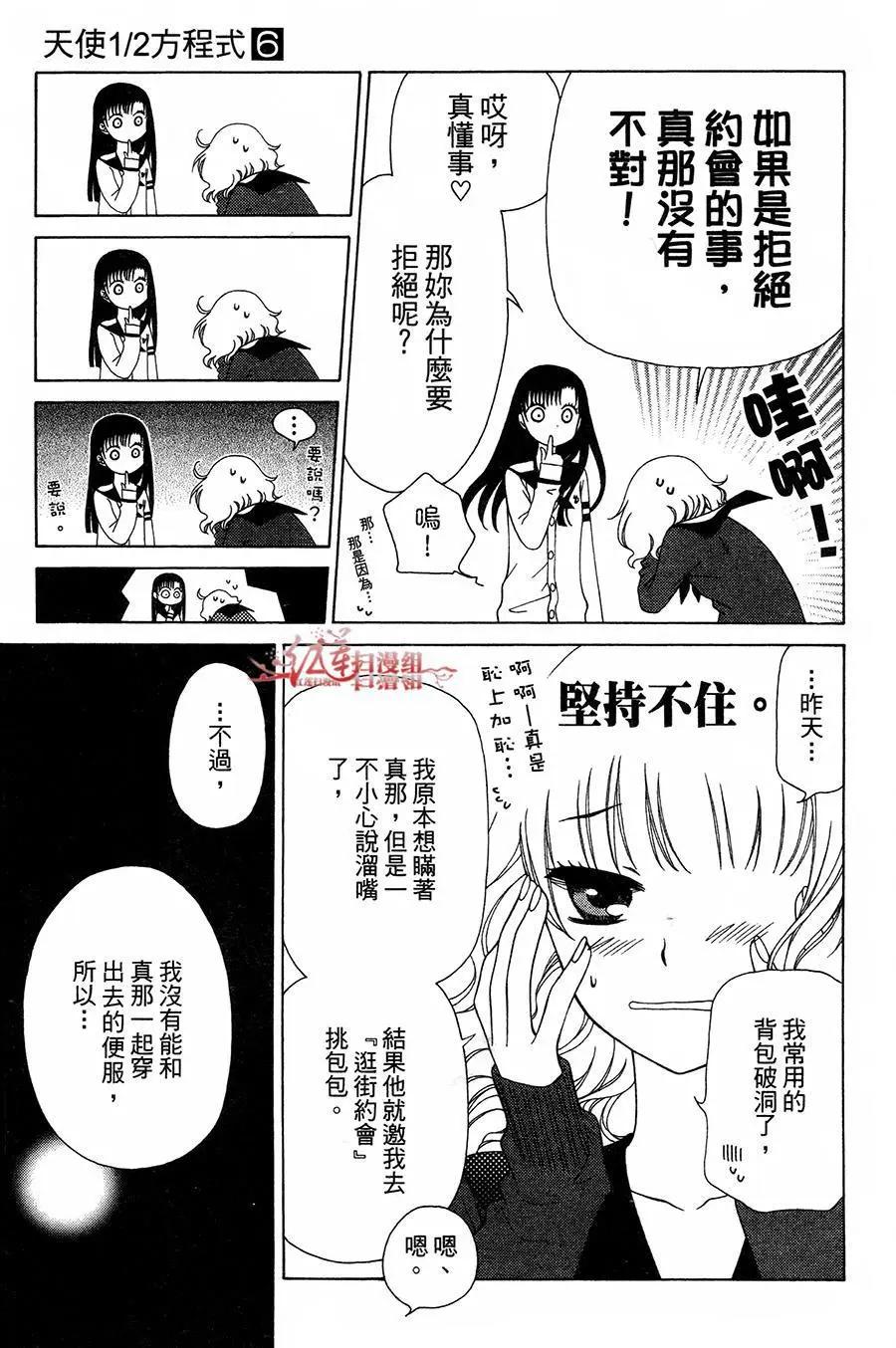 《天使1/2方程式》第33话 第11页