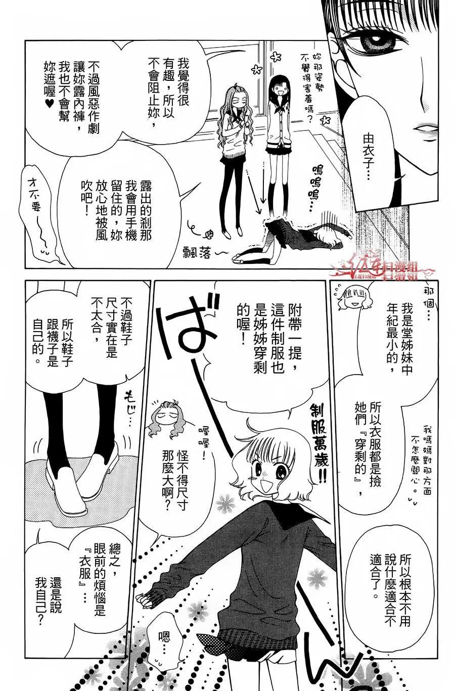 《天使1/2方程式》第33话 第12页