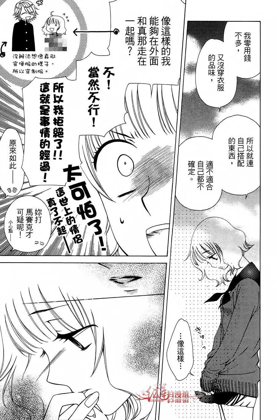 《天使1/2方程式》第33话 第13页