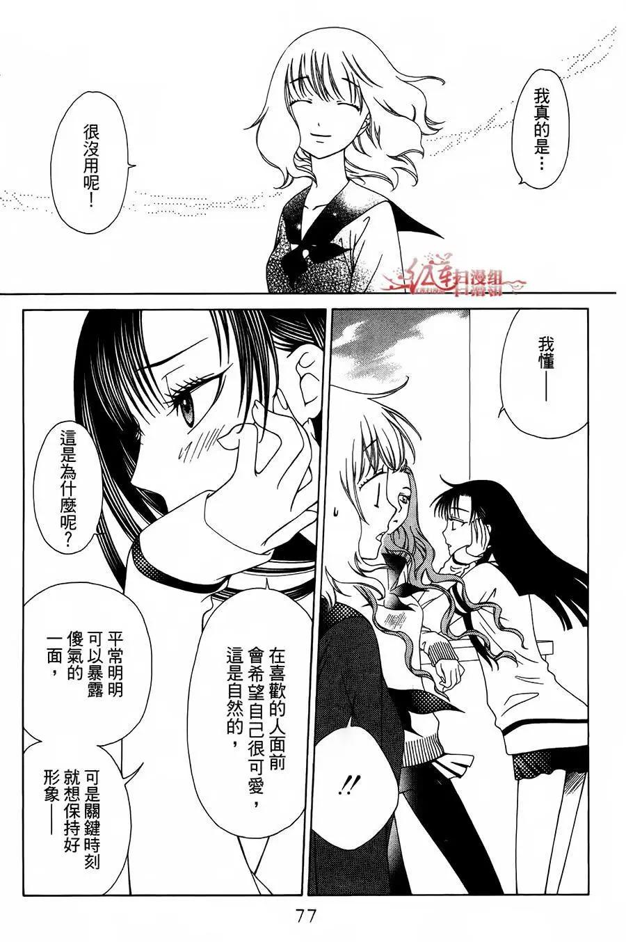 《天使1/2方程式》第33话 第15页