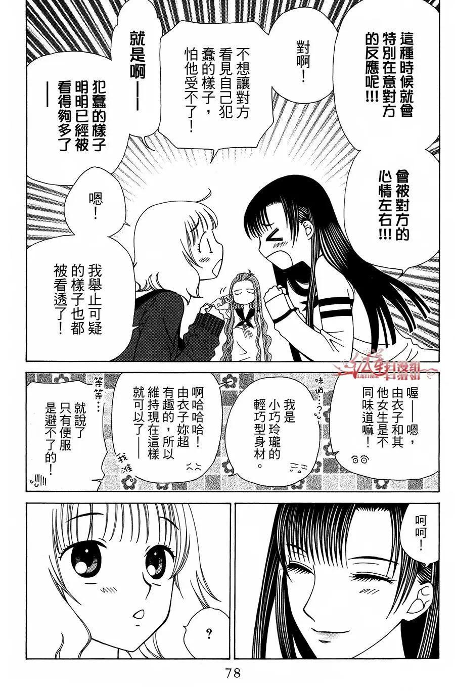 《天使1/2方程式》第33话 第16页