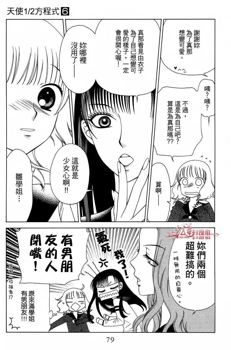 《天使1/2方程式》第33话 第17页