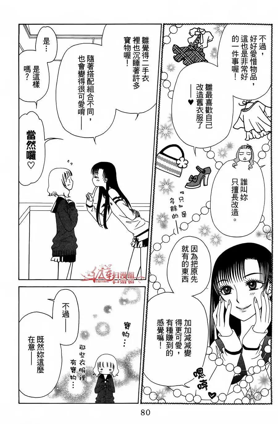 《天使1/2方程式》第33话 第18页
