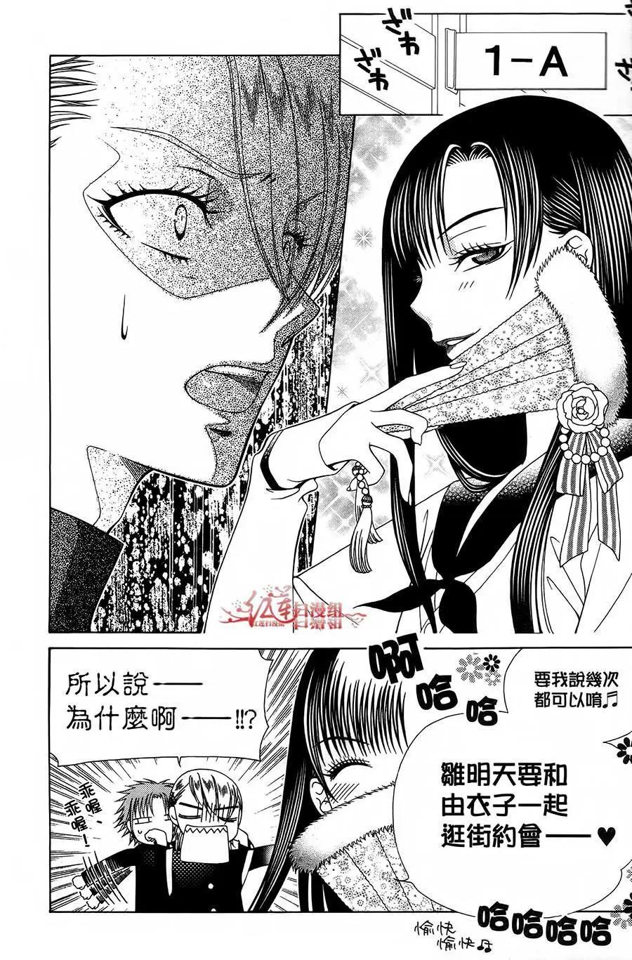 《天使1/2方程式》第33话 第20页
